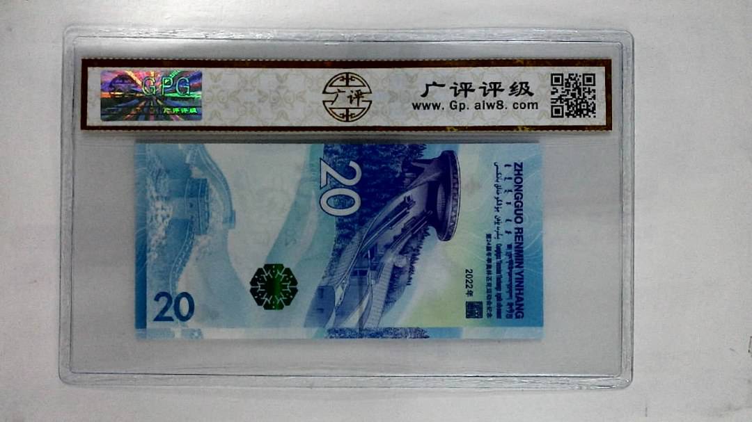 2022年贰拾圆(冬奥钞)