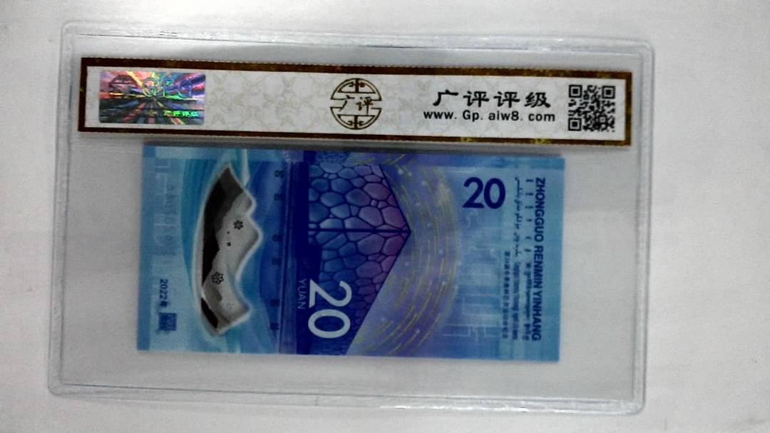 2022年贰拾圆(冬奥钞)