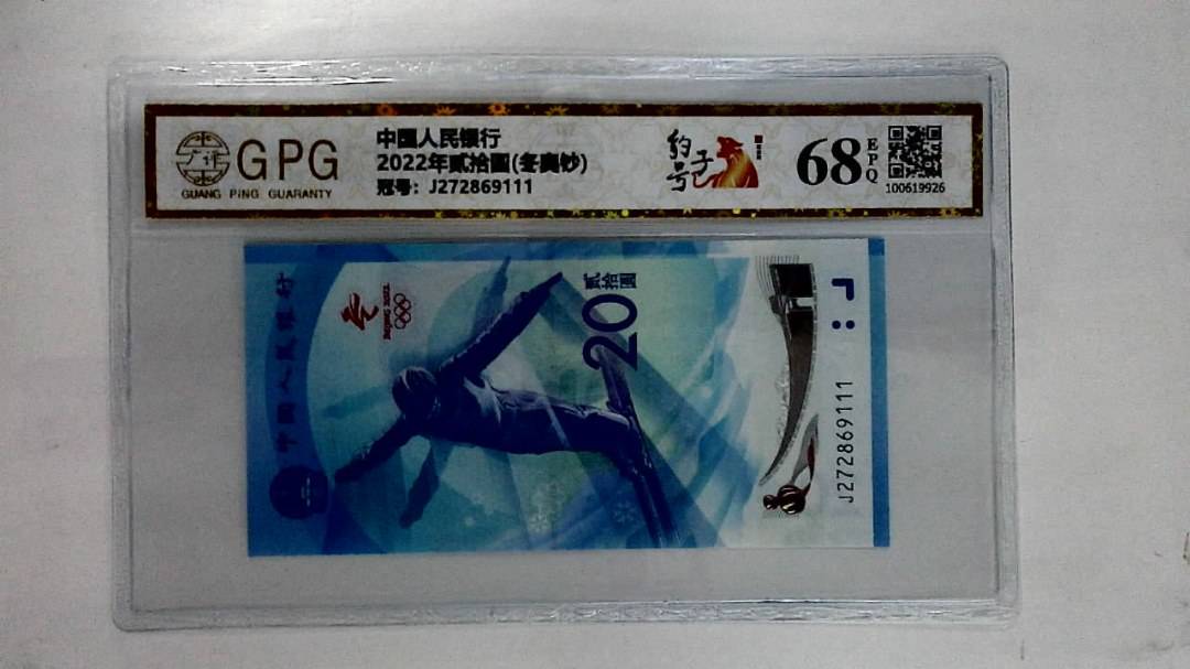 2022年贰拾圆(冬奥钞)