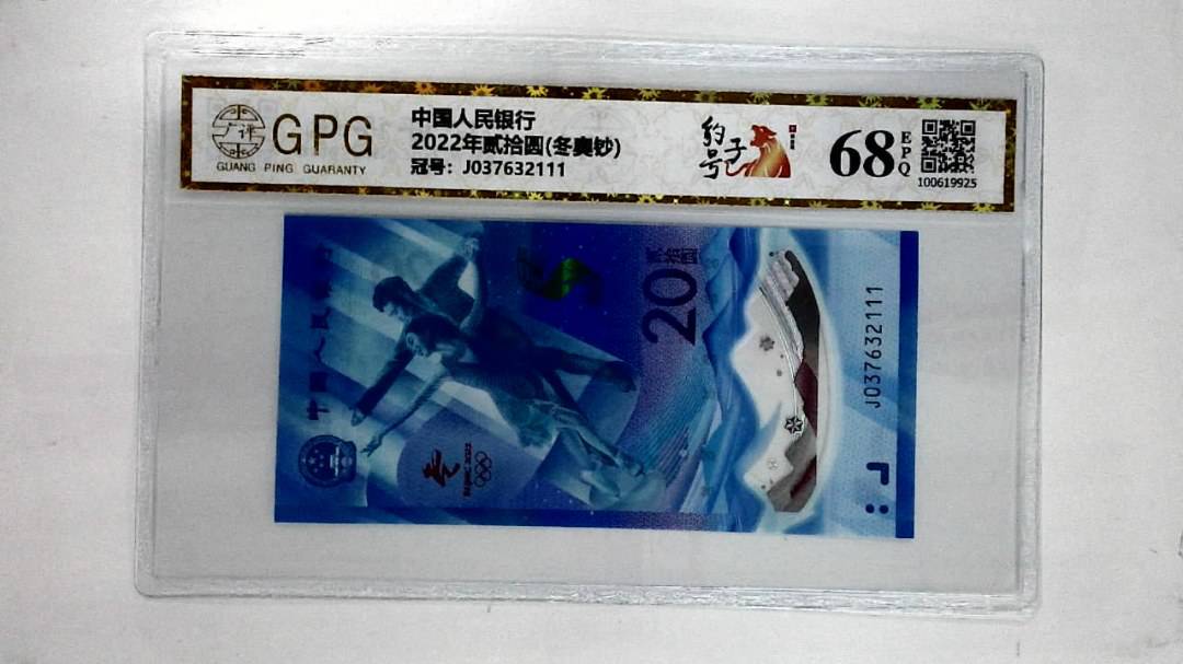 2022年贰拾圆(冬奥钞)