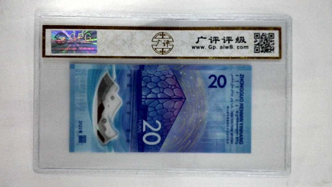 2022年贰拾圆(冬奥钞)