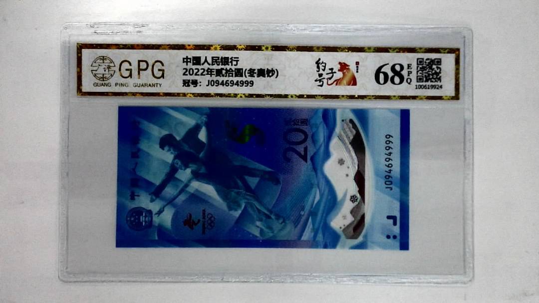 2022年贰拾圆(冬奥钞)