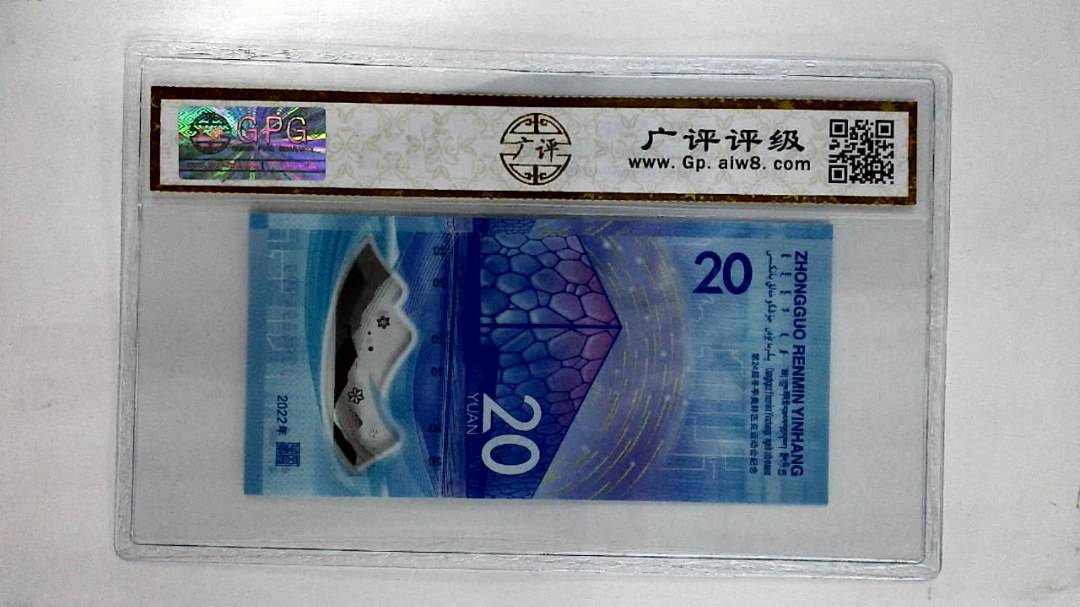 2022年贰拾圆(冬奥钞)