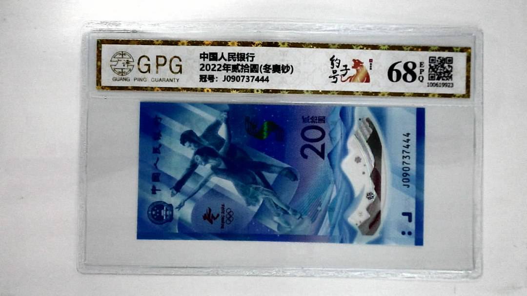 2022年贰拾圆(冬奥钞)