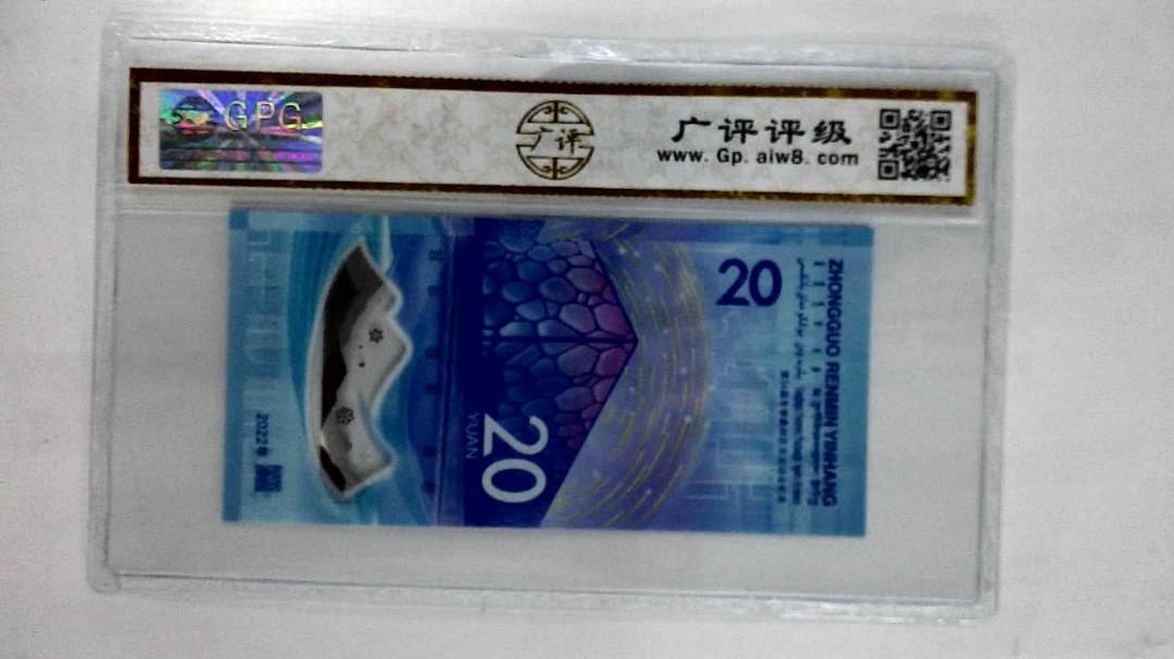 2022年贰拾圆(冬奥钞)