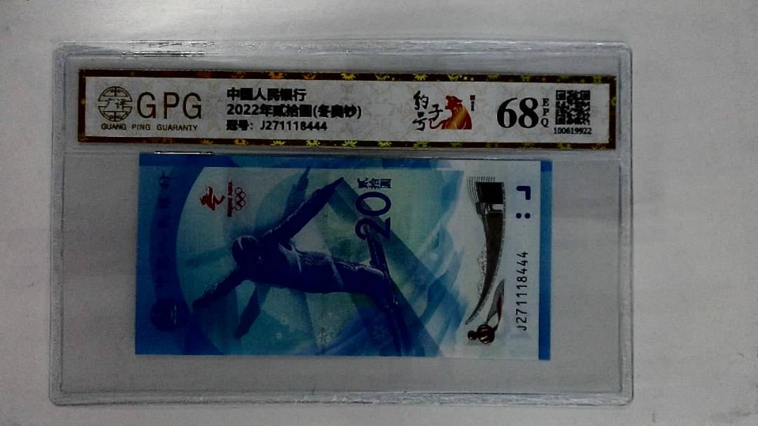 2022年贰拾圆(冬奥钞)
