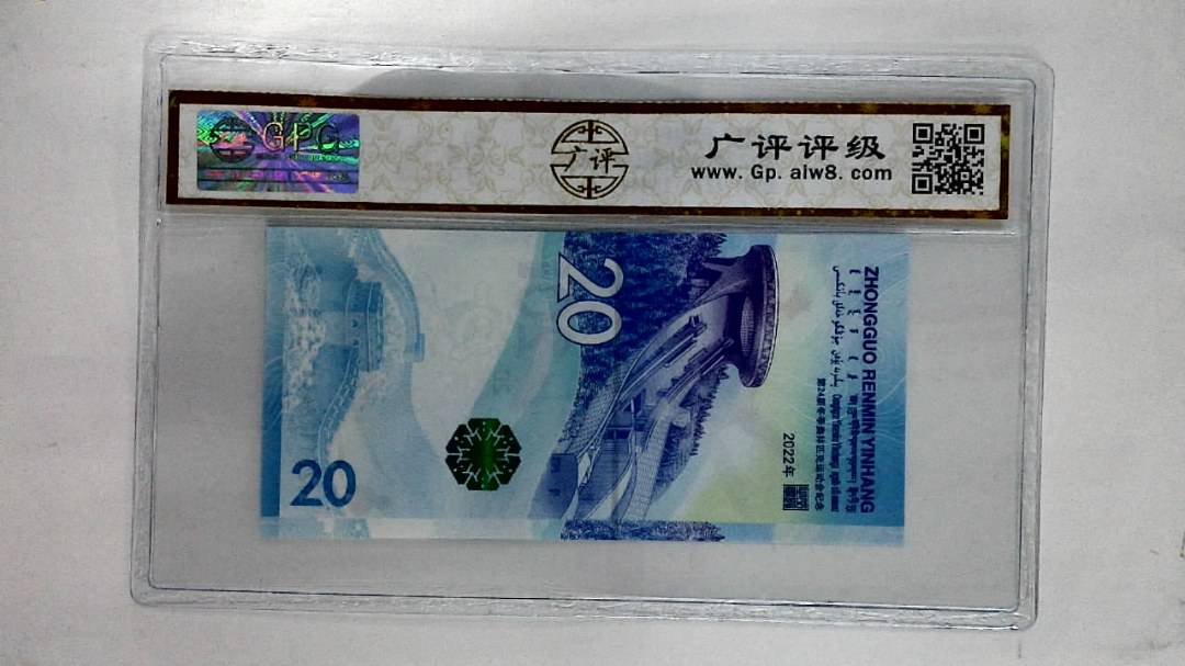 2022年贰拾圆(冬奥钞)