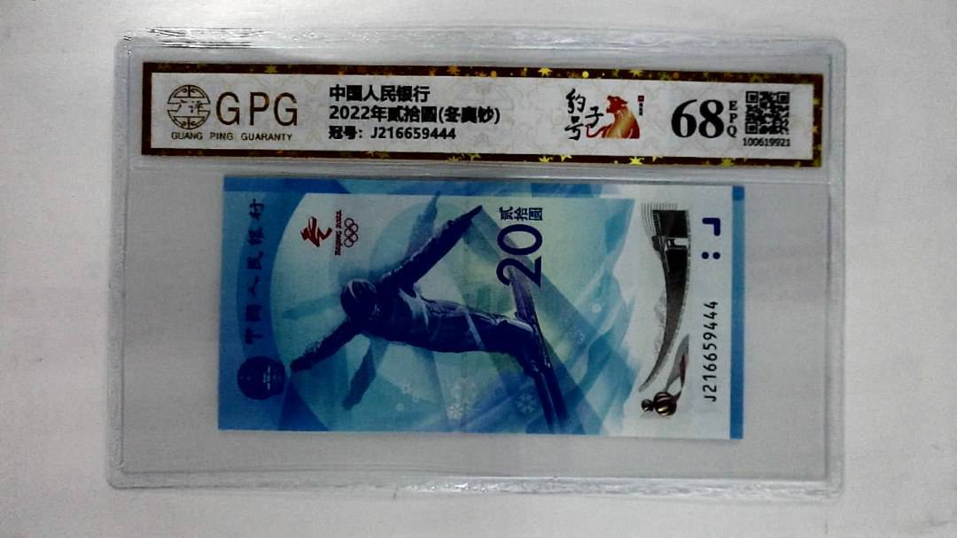 2022年贰拾圆(冬奥钞)