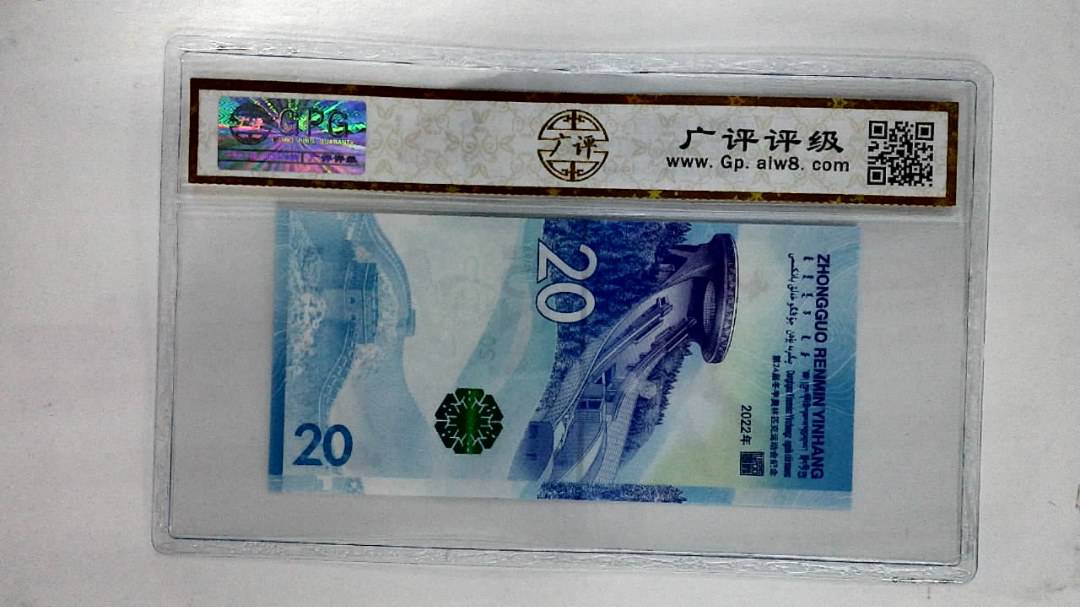 2022年贰拾圆(冬奥钞)