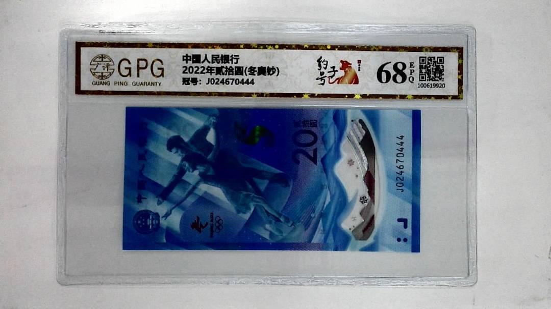 2022年贰拾圆(冬奥钞)