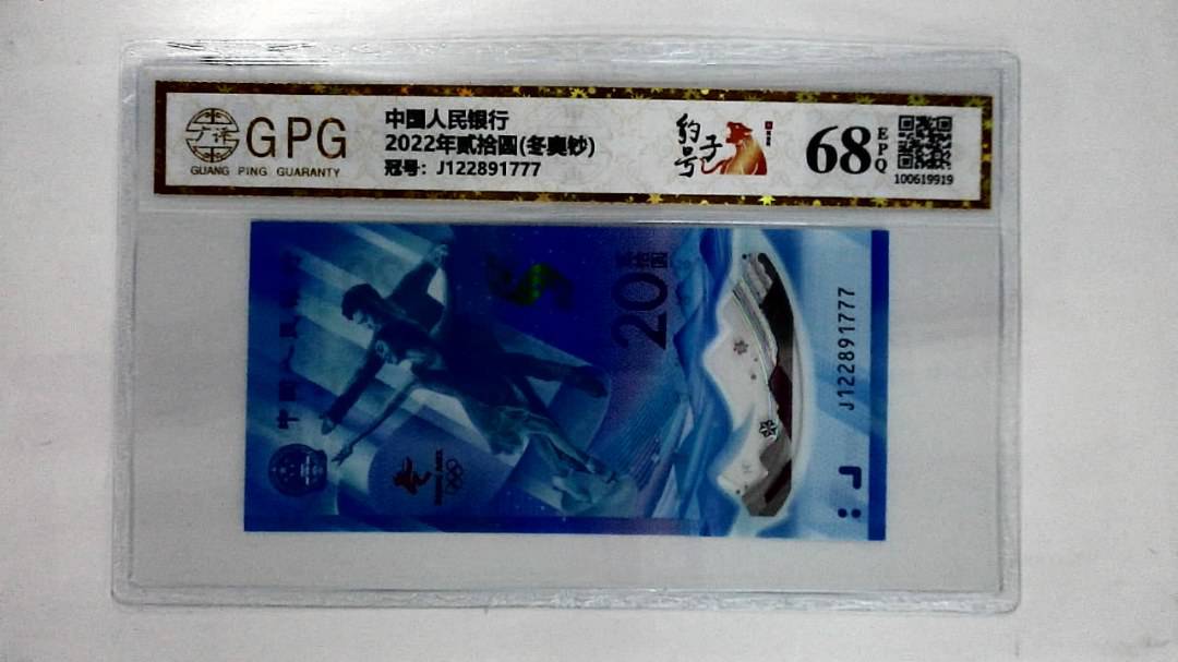 2022年贰拾圆(冬奥钞)