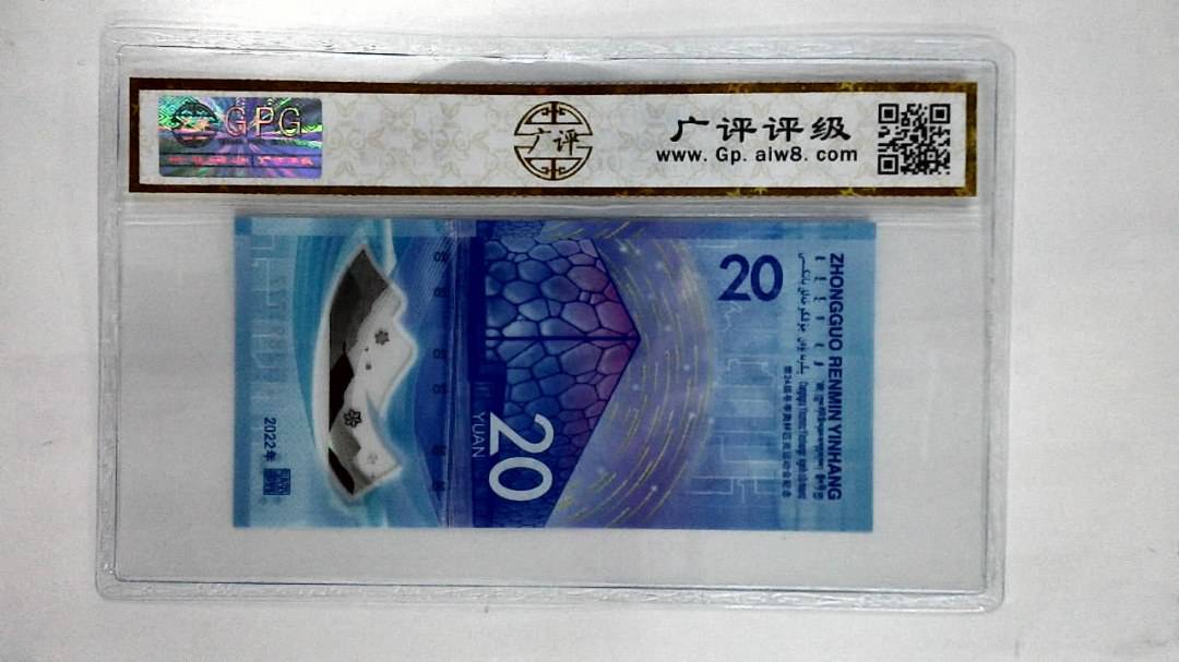 2022年贰拾圆(冬奥钞)