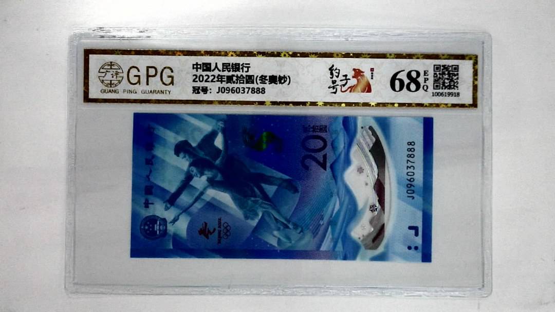 2022年贰拾圆(冬奥钞)