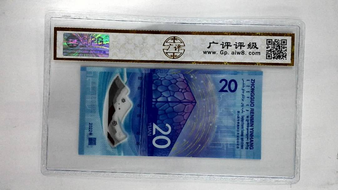 2022年贰拾圆(冬奥钞)