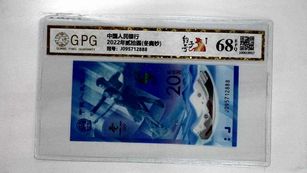 2022年贰拾圆(冬奥钞)