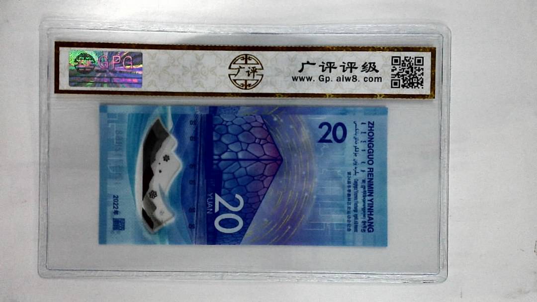 2022年贰拾圆(冬奥钞)