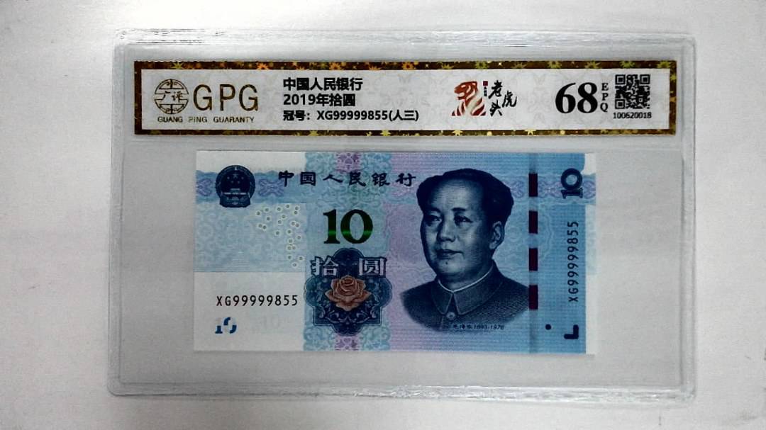 2019年拾圆