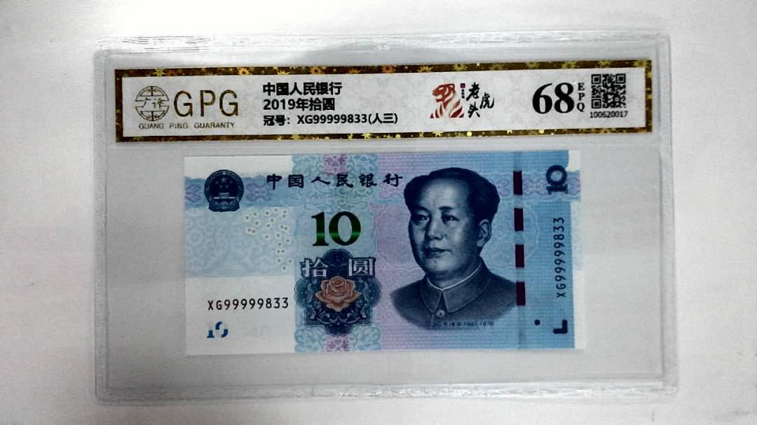 2019年拾圆
