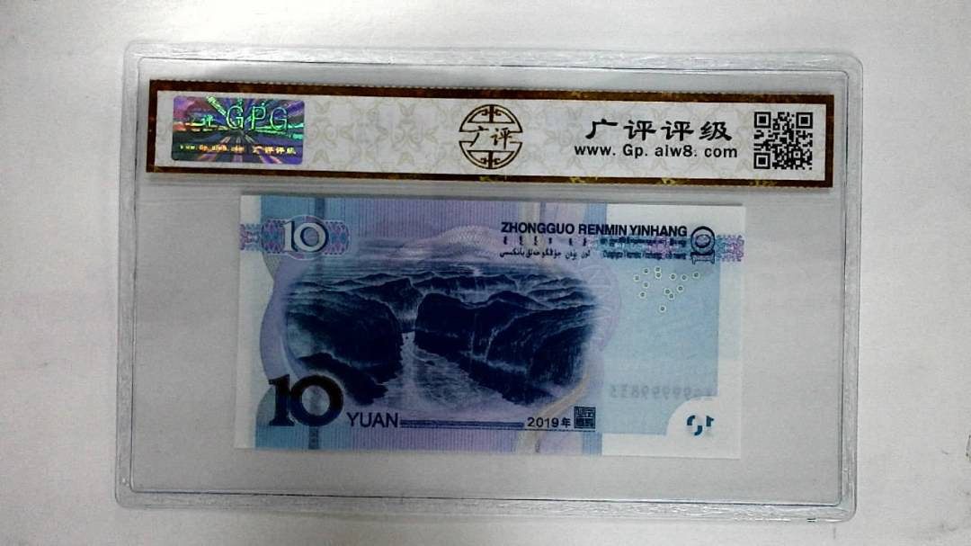 2019年拾圆