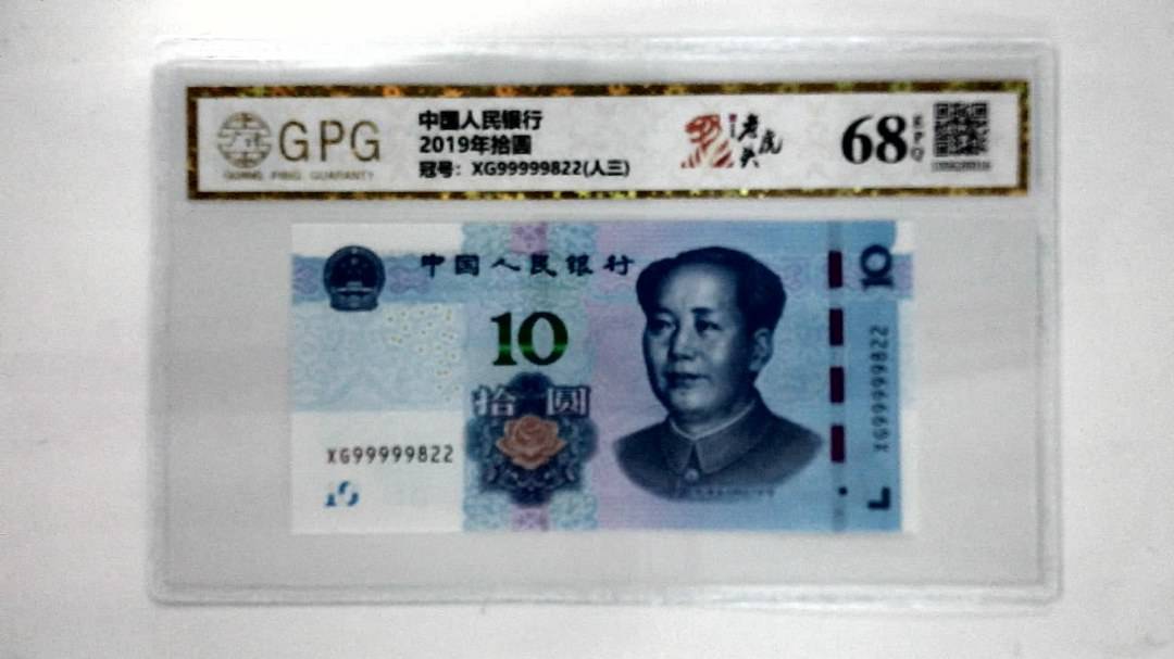 2019年拾圆