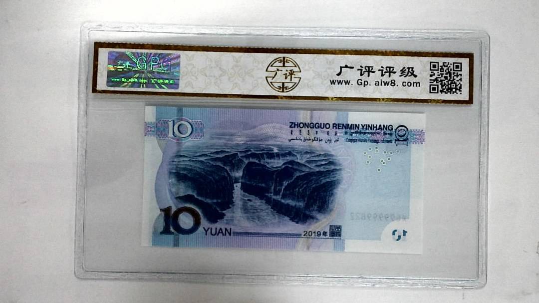 2019年拾圆