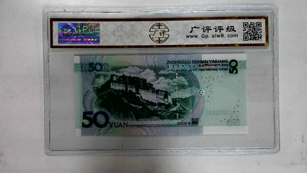 2005年伍拾圆