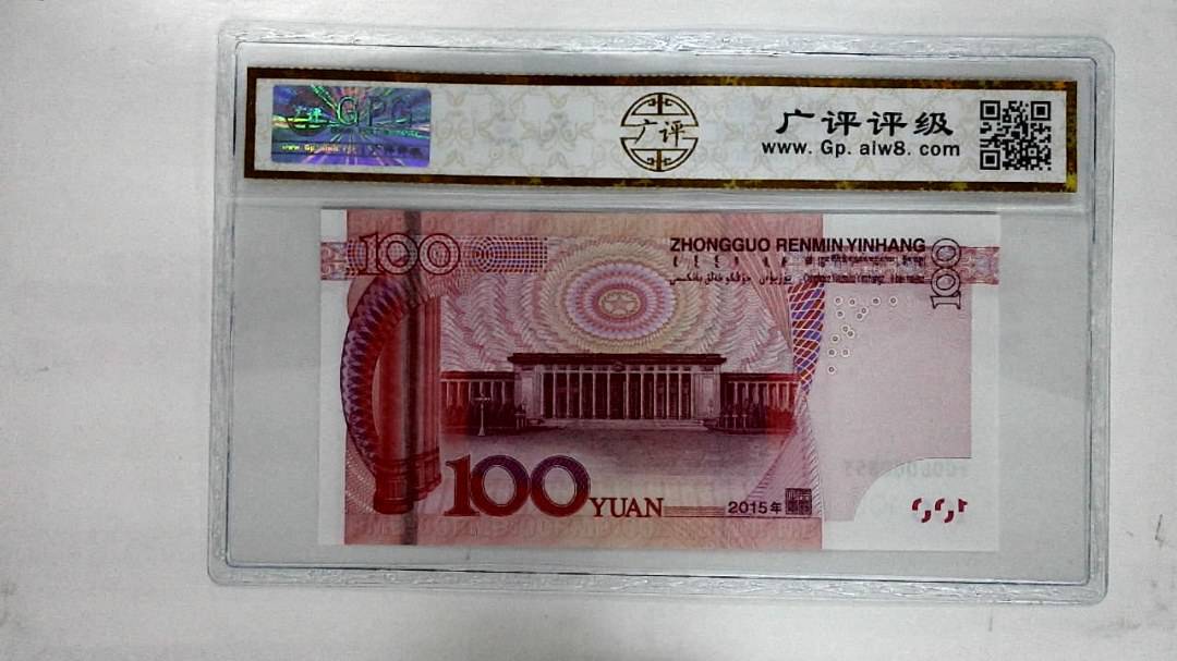 2015年壹佰圆