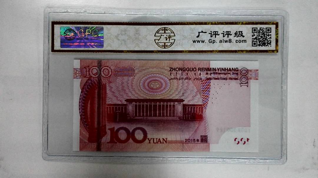 2015年壹佰圆