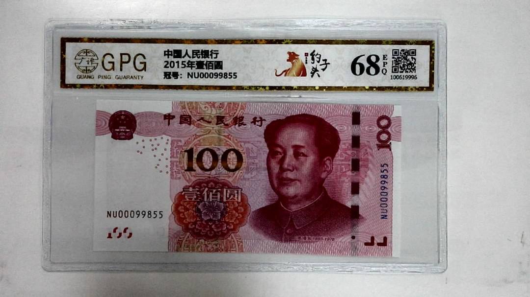 2015年壹佰圆