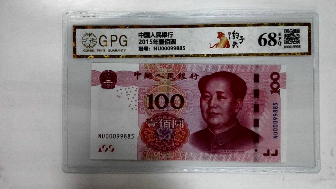 2015年壹佰圆