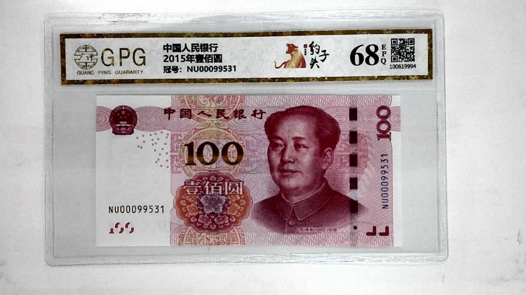 2015年壹佰圆