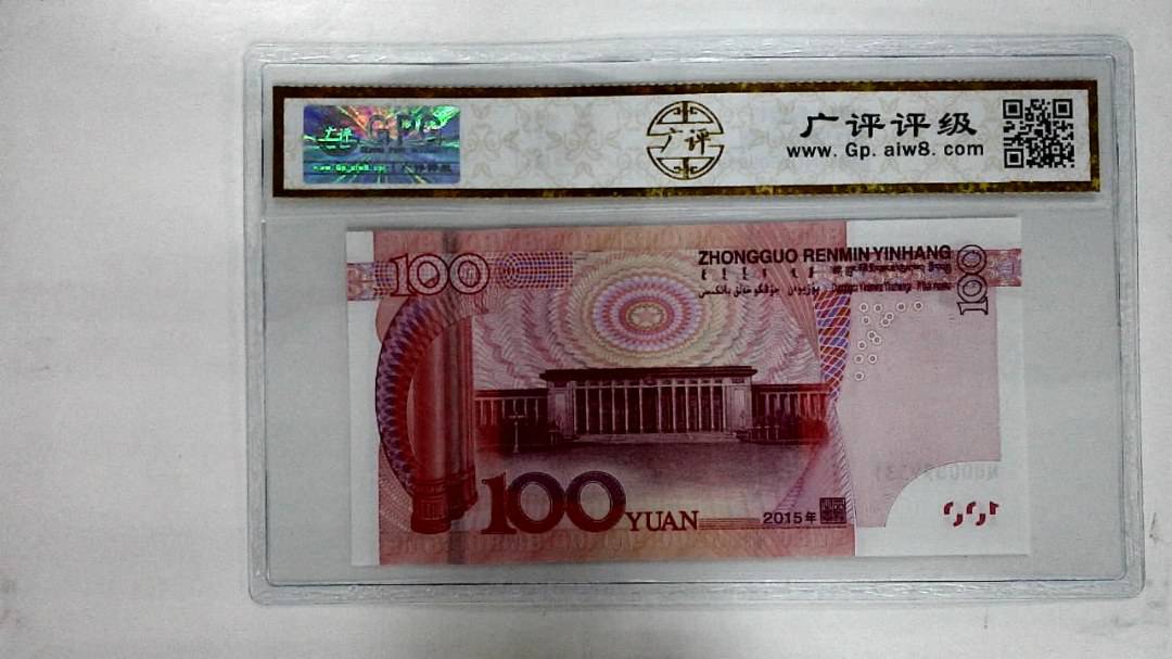 2015年壹佰圆