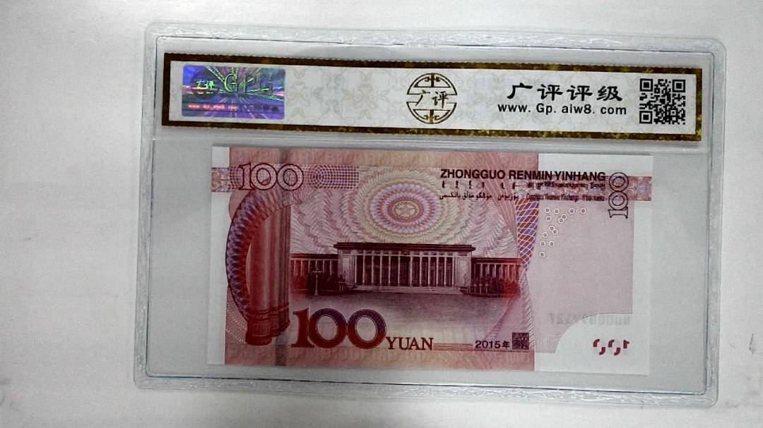 2015年壹佰圆
