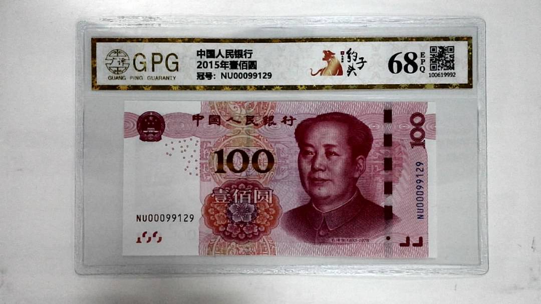 2015年壹佰圆