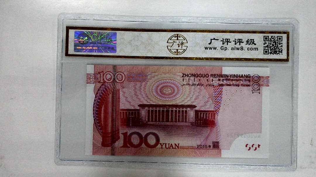 2015年壹佰圆
