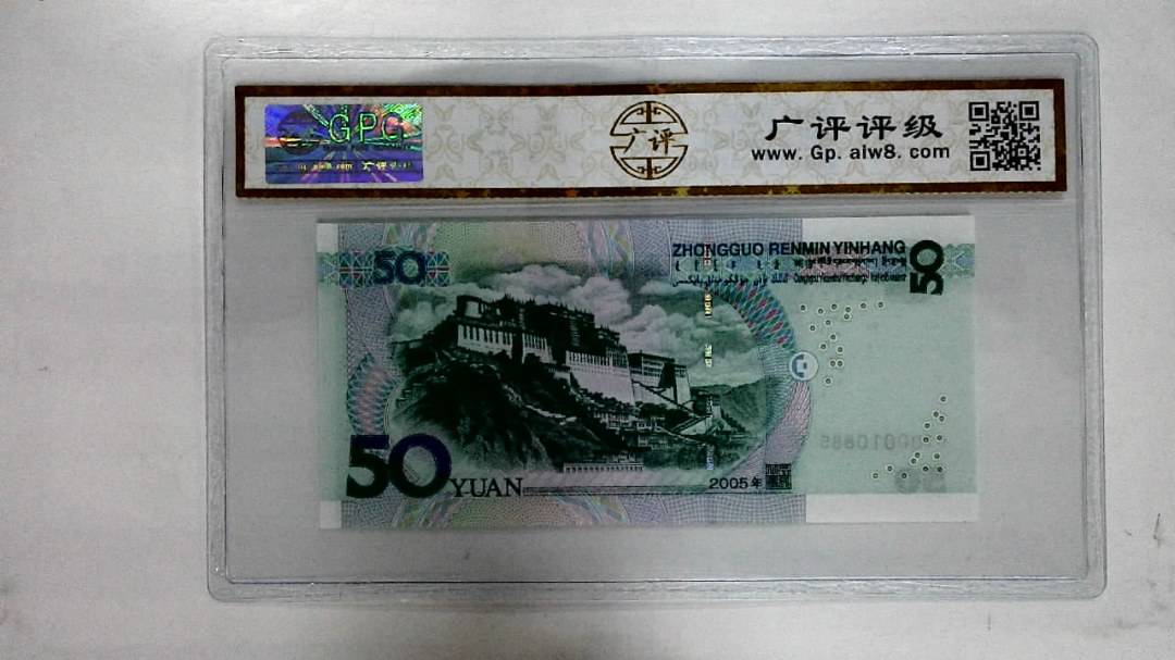2005年伍拾圆