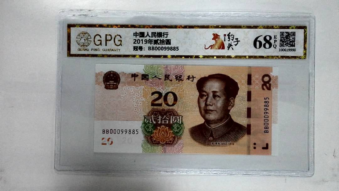 2019年贰拾圆