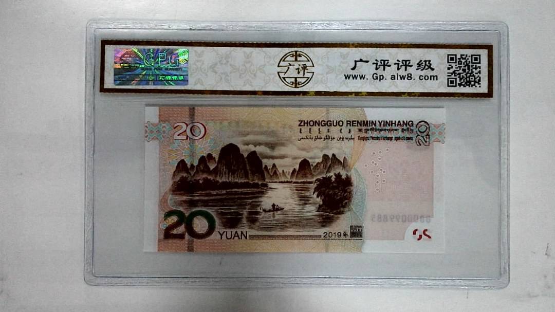 2019年贰拾圆