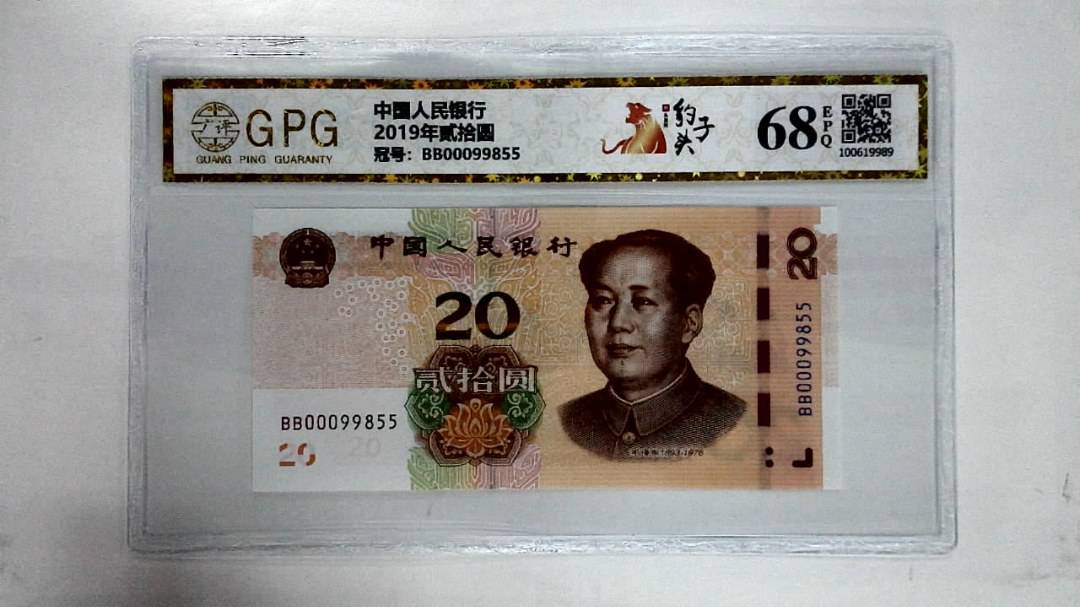 2019年贰拾圆