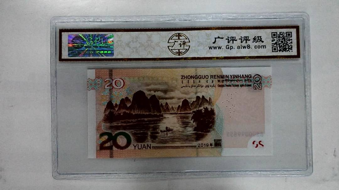 2019年贰拾圆