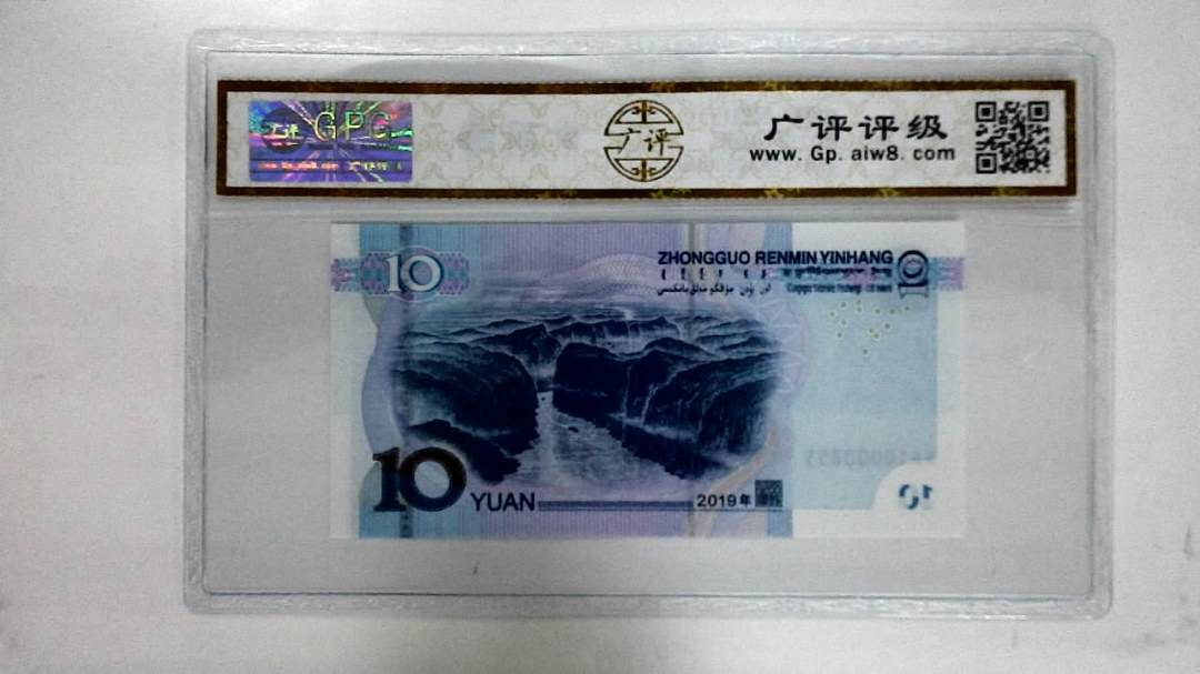 2019年拾圆