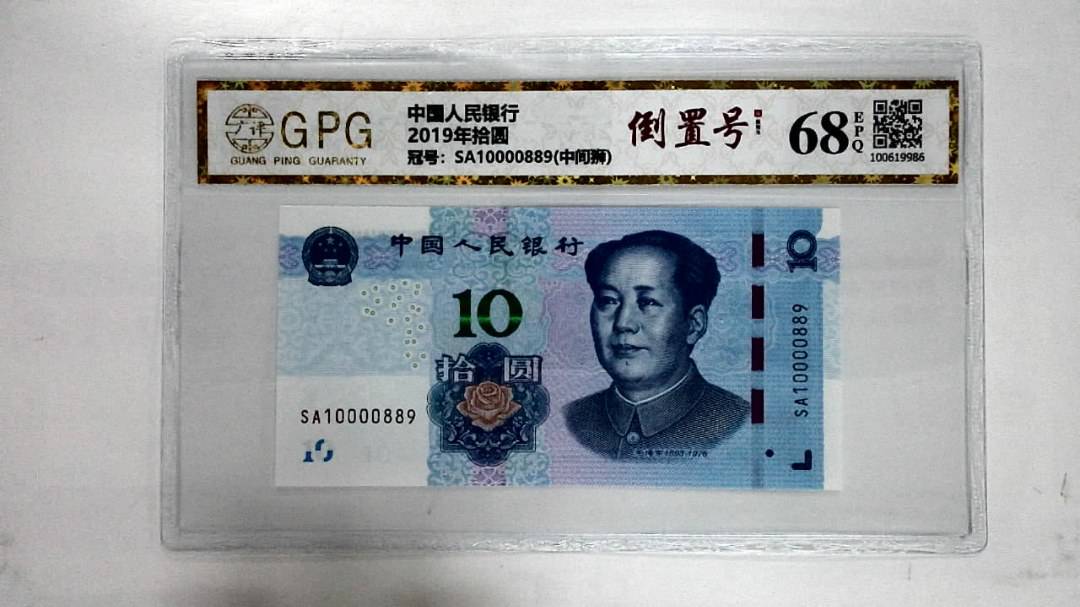 2019年拾圆