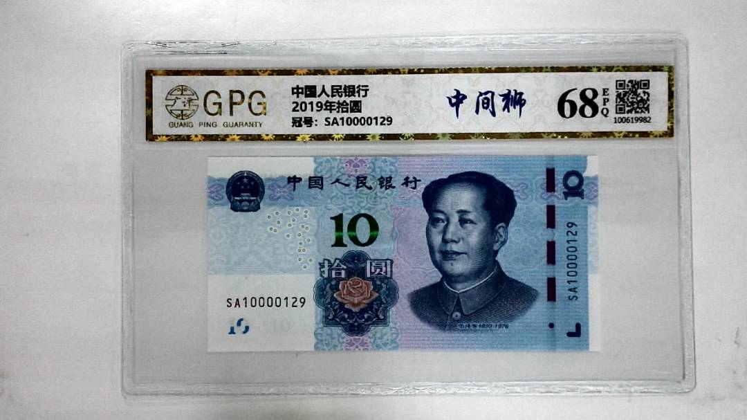 2019年拾圆