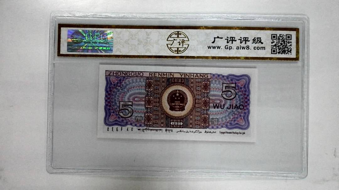 1980年伍角