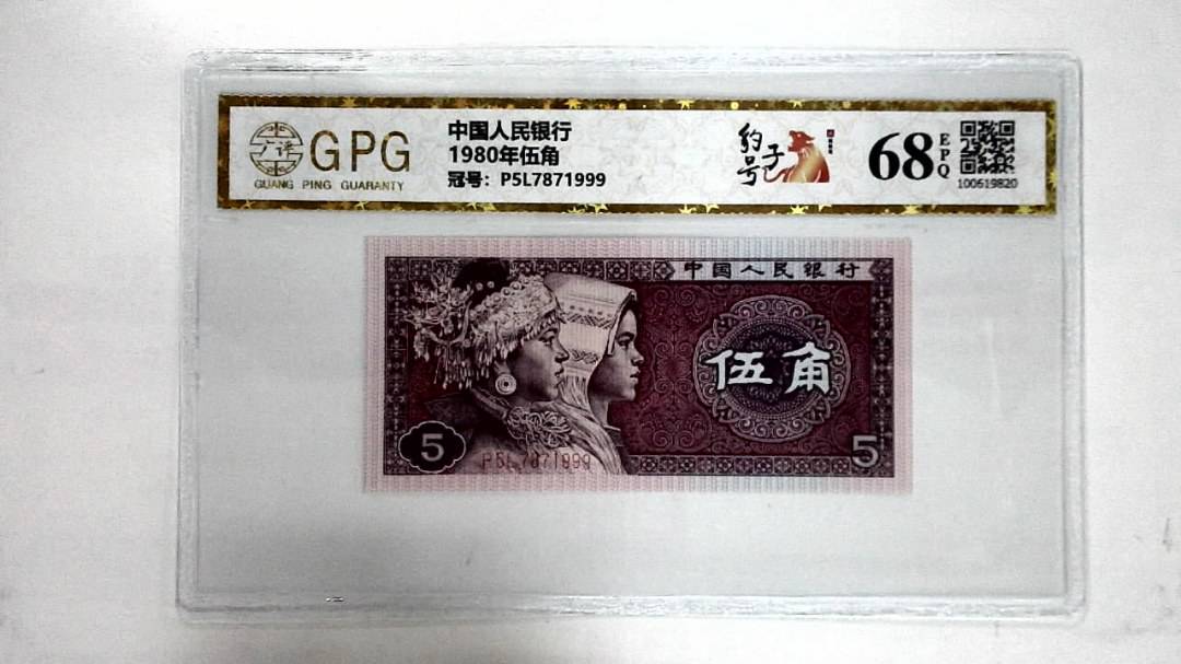 1980年伍角