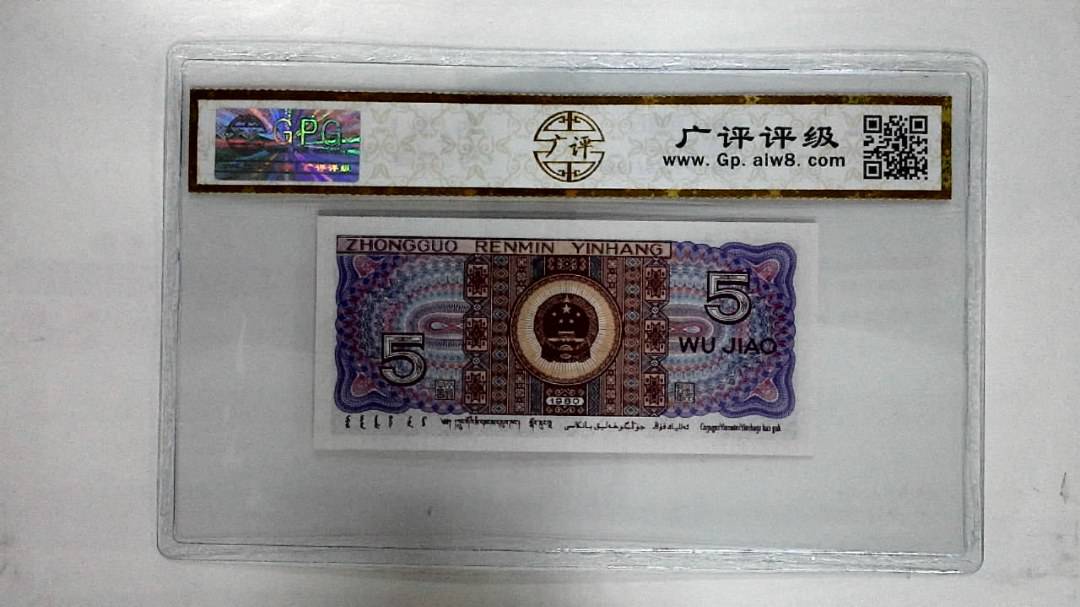 1980年伍角