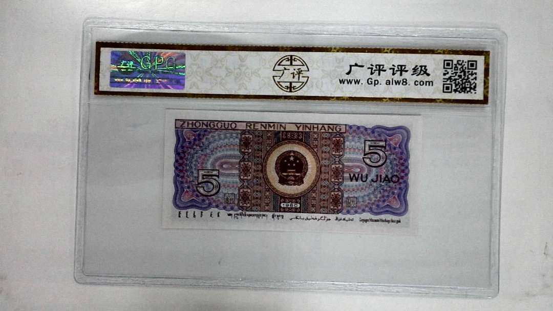 1980年伍角
