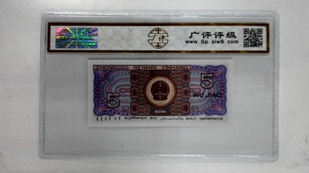 1980年伍角