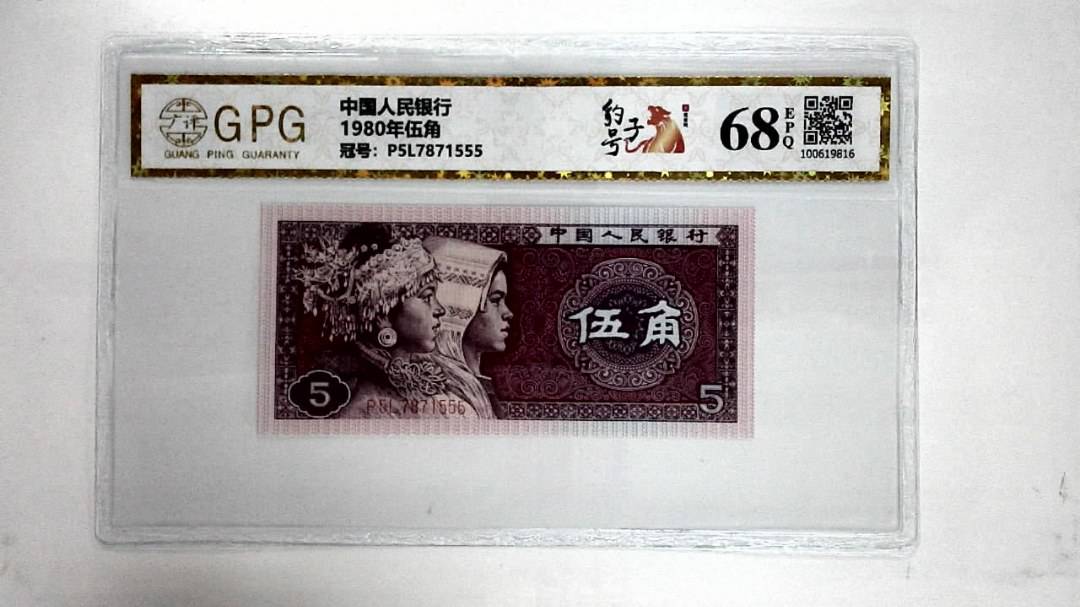 1980年伍角