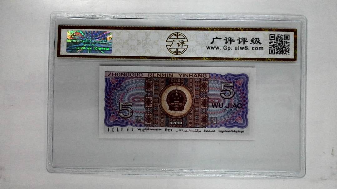 1980年伍角